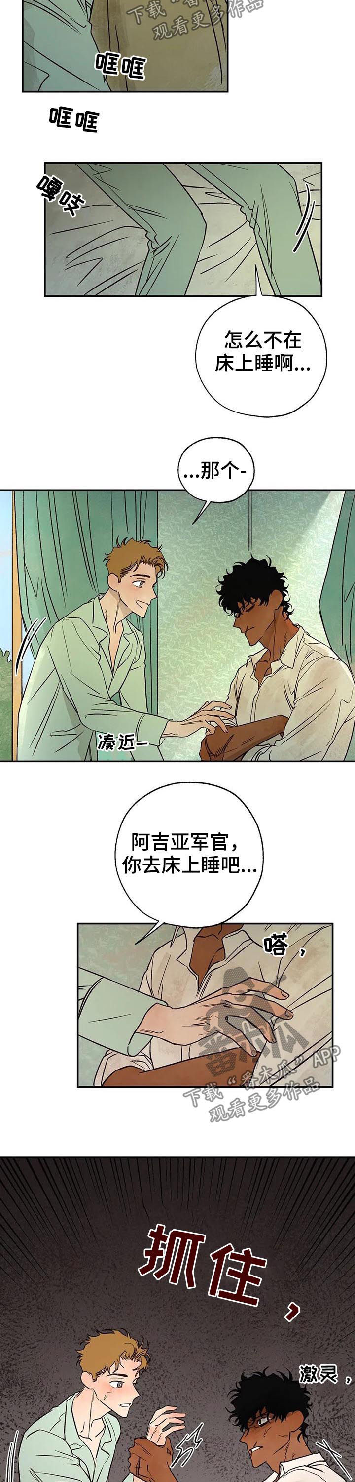 《血之诅咒》漫画最新章节第34章：怎么是你免费下拉式在线观看章节第【3】张图片