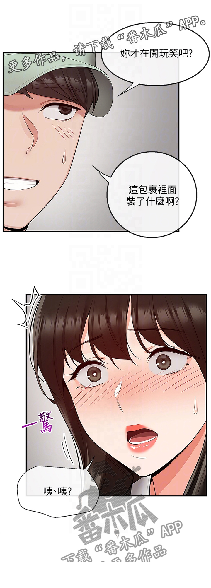 《声场效应》漫画最新章节第37章：加油免费下拉式在线观看章节第【5】张图片