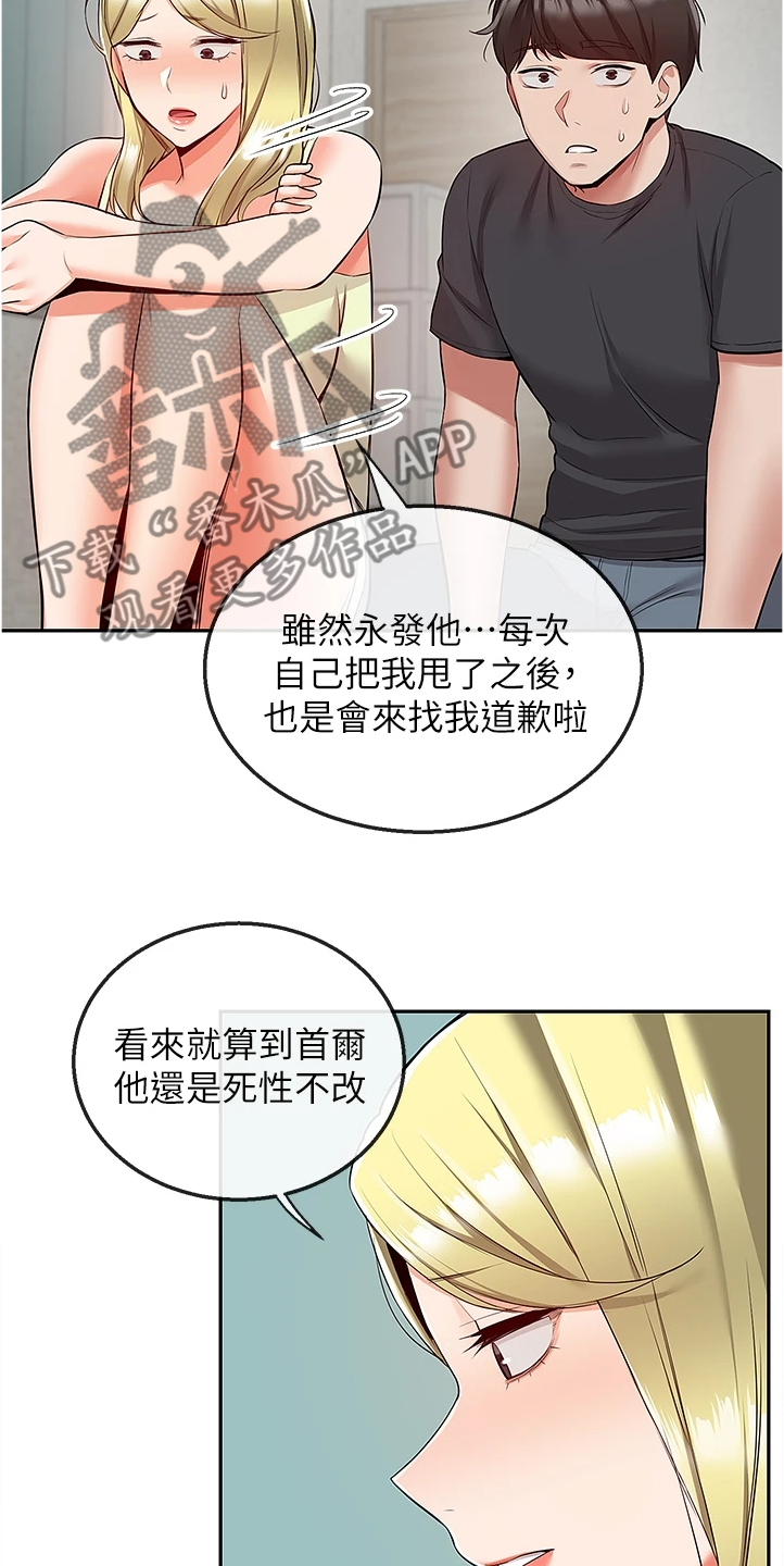 《声场效应》漫画最新章节第67章：妙计免费下拉式在线观看章节第【2】张图片