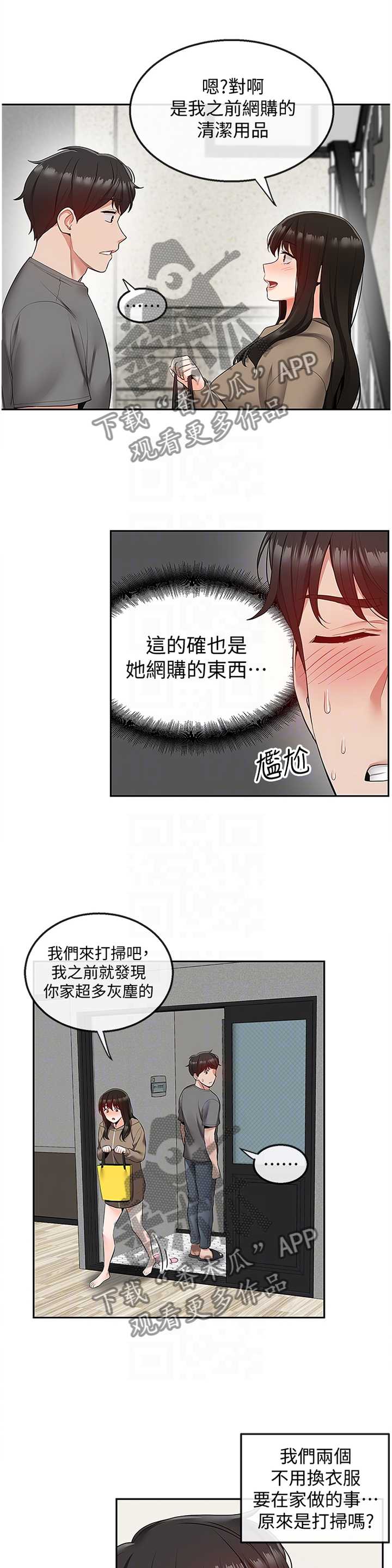 《声场效应》漫画最新章节第39章：打扫免费下拉式在线观看章节第【10】张图片