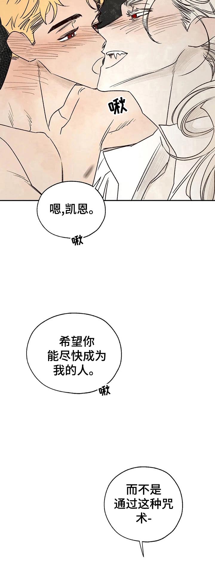 《血之诅咒》漫画最新章节第25章：只有我真正爱你免费下拉式在线观看章节第【2】张图片