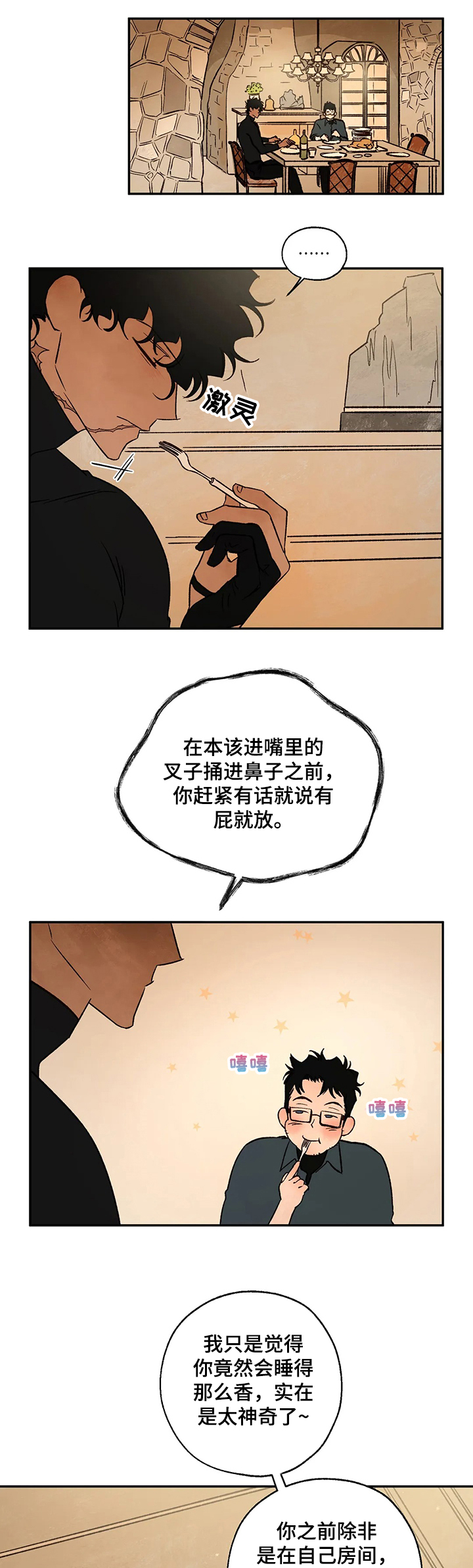 《血之诅咒》漫画最新章节第48章：埃里卡是?免费下拉式在线观看章节第【7】张图片