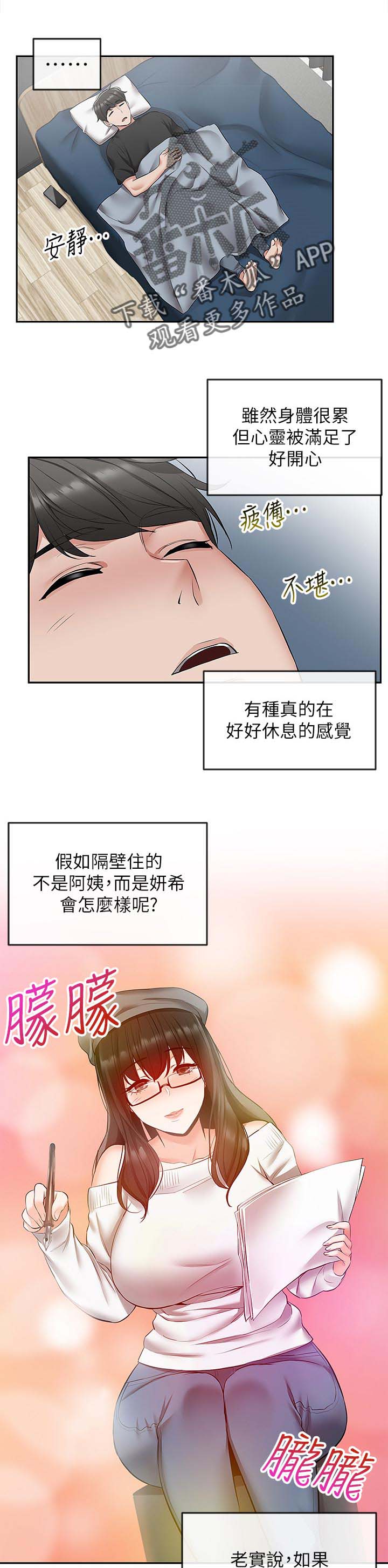 《声场效应》漫画最新章节第26章：不速之客免费下拉式在线观看章节第【8】张图片