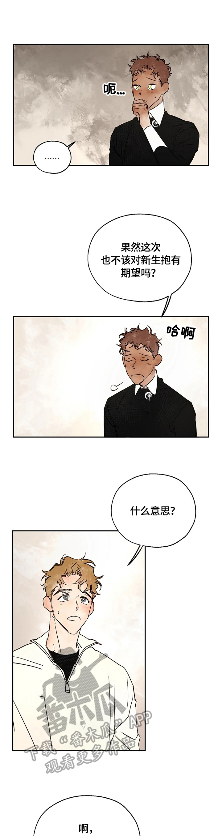 《血之诅咒》漫画最新章节第17章：来历免费下拉式在线观看章节第【5】张图片