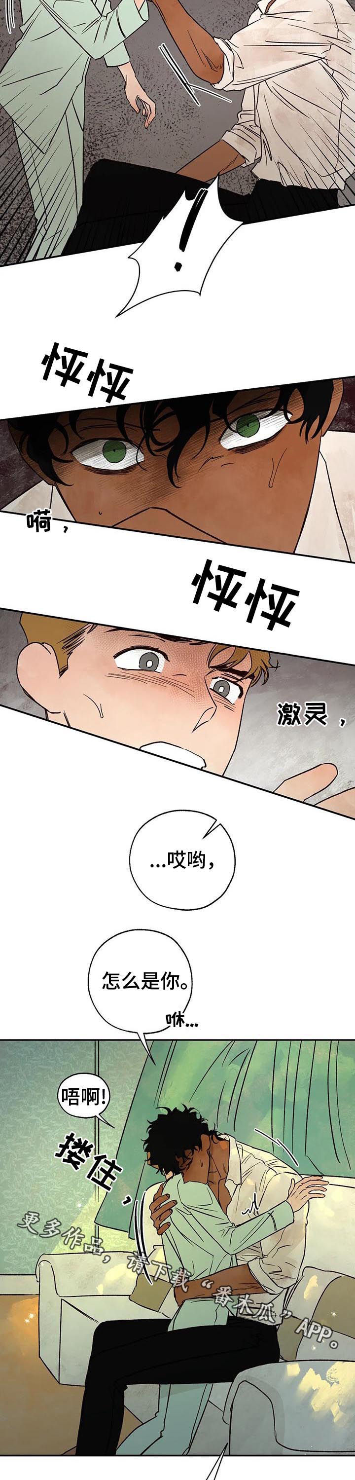 《血之诅咒》漫画最新章节第34章：怎么是你免费下拉式在线观看章节第【2】张图片