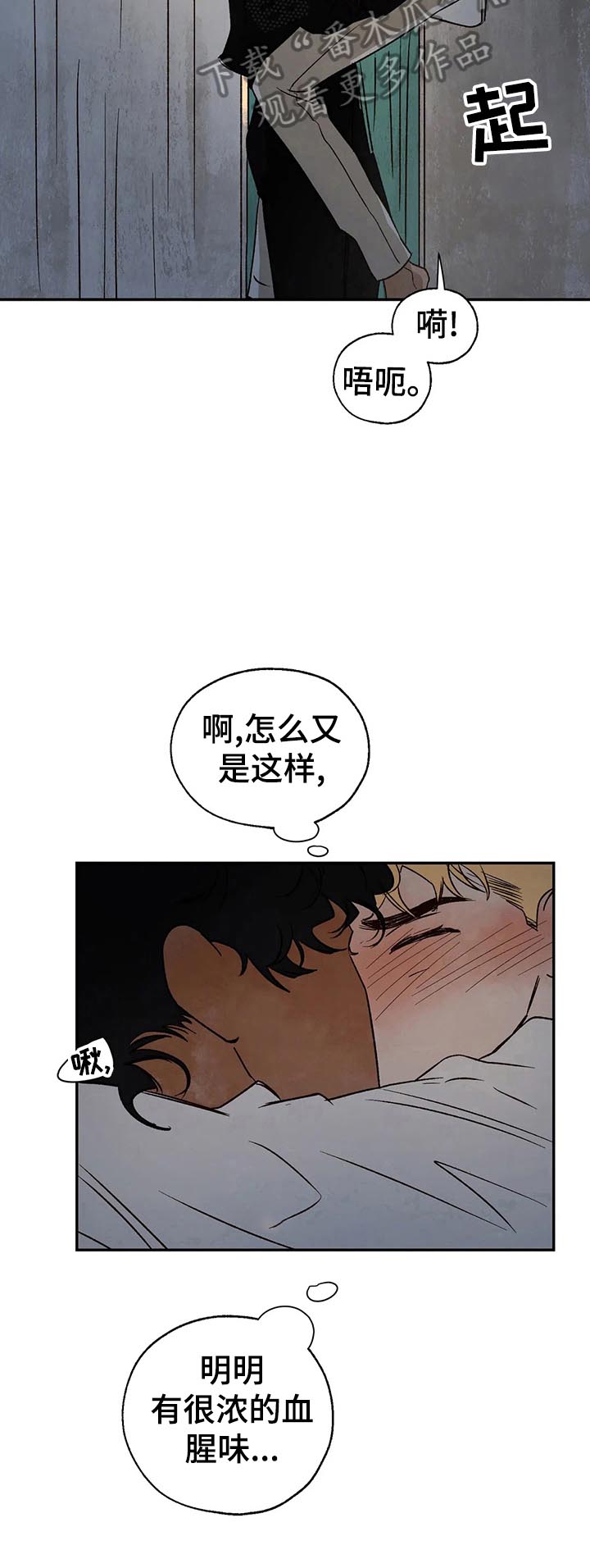 《血之诅咒》漫画最新章节第29章：询问免费下拉式在线观看章节第【1】张图片