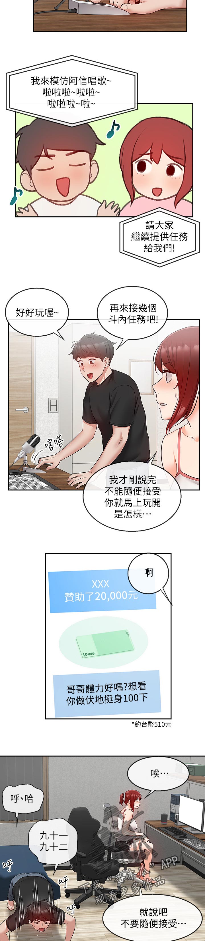 《声场效应》漫画最新章节第30章：直播任务免费下拉式在线观看章节第【4】张图片