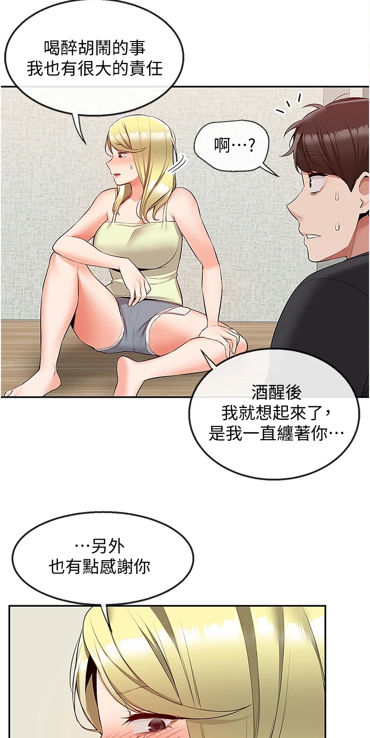 《声场效应》漫画最新章节第67章：妙计免费下拉式在线观看章节第【4】张图片