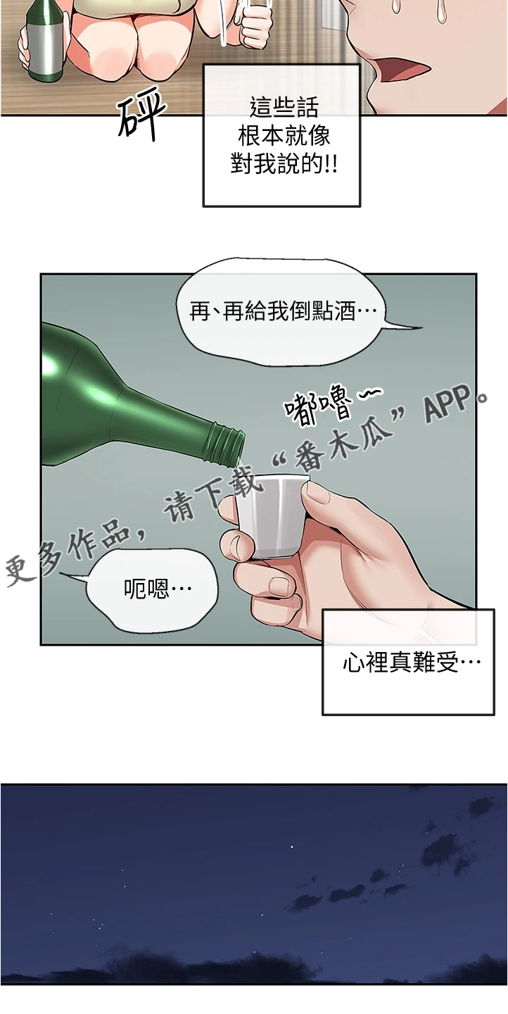 《声场效应》漫画最新章节第66章：为什么是你哭免费下拉式在线观看章节第【2】张图片