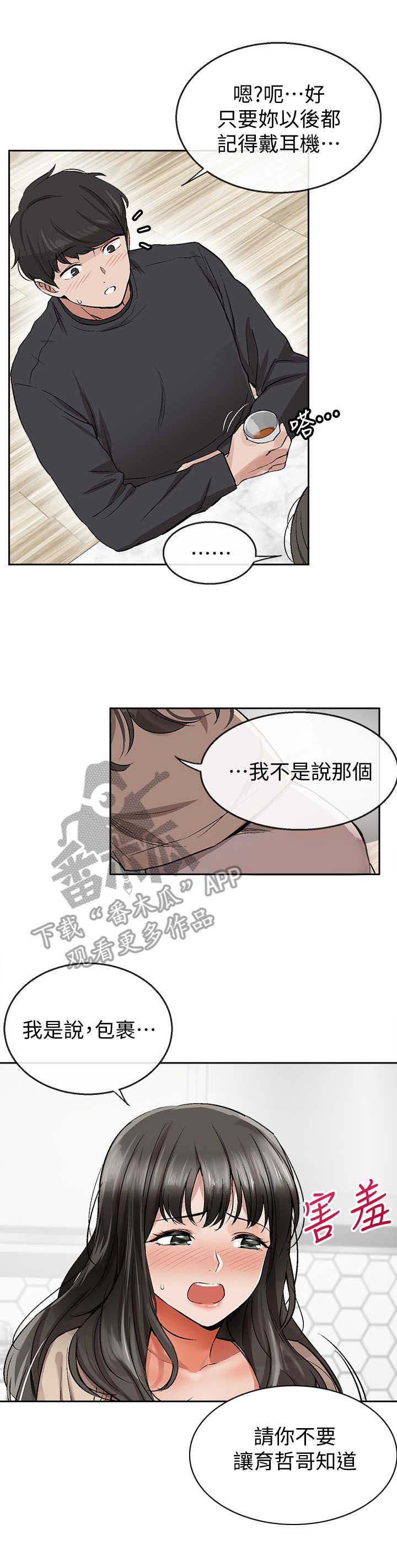 《声场效应》漫画最新章节第4章：被发现了免费下拉式在线观看章节第【18】张图片