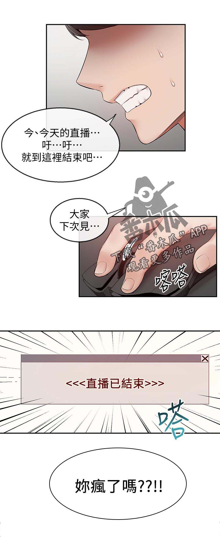 《声场效应》漫画最新章节第31章：直播结束免费下拉式在线观看章节第【1】张图片