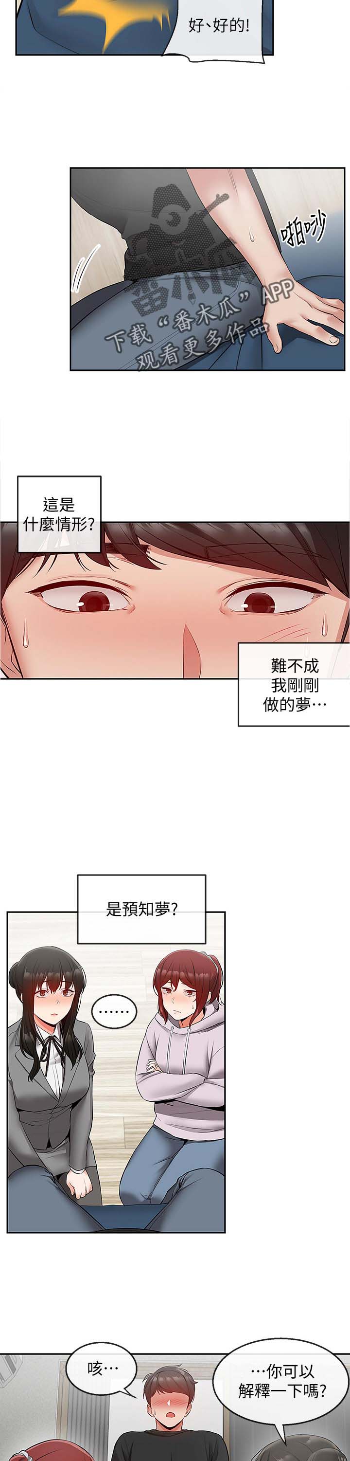 《声场效应》漫画最新章节第29章：兄妹直播免费下拉式在线观看章节第【23】张图片