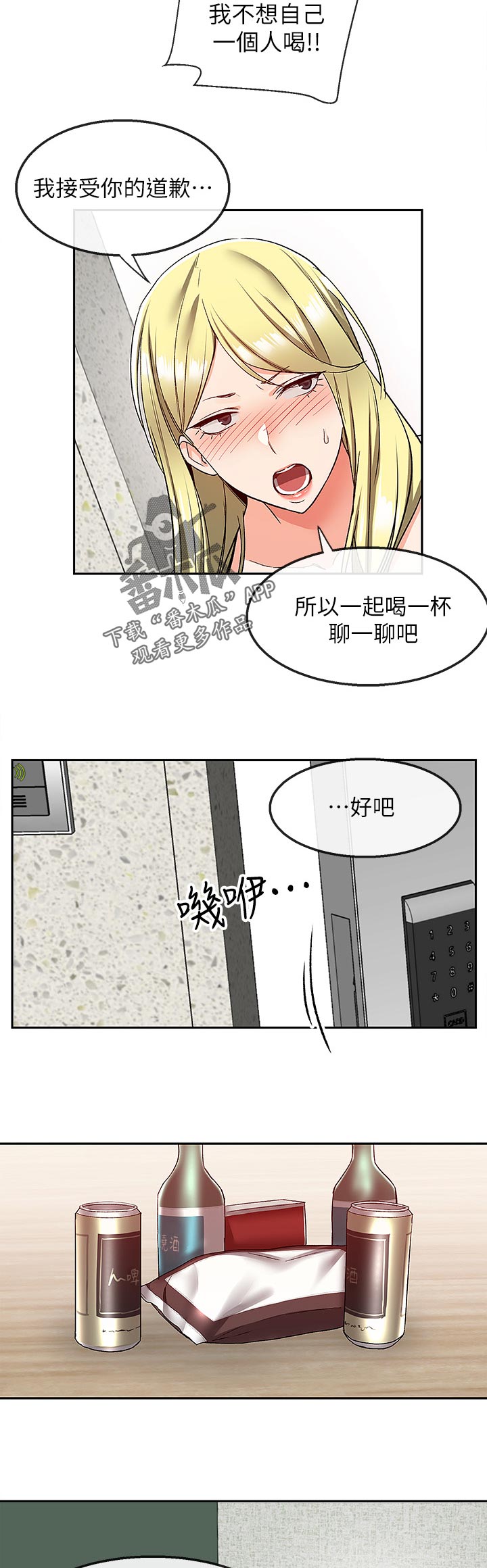 《声场效应》漫画最新章节第44章：铺床免费下拉式在线观看章节第【7】张图片