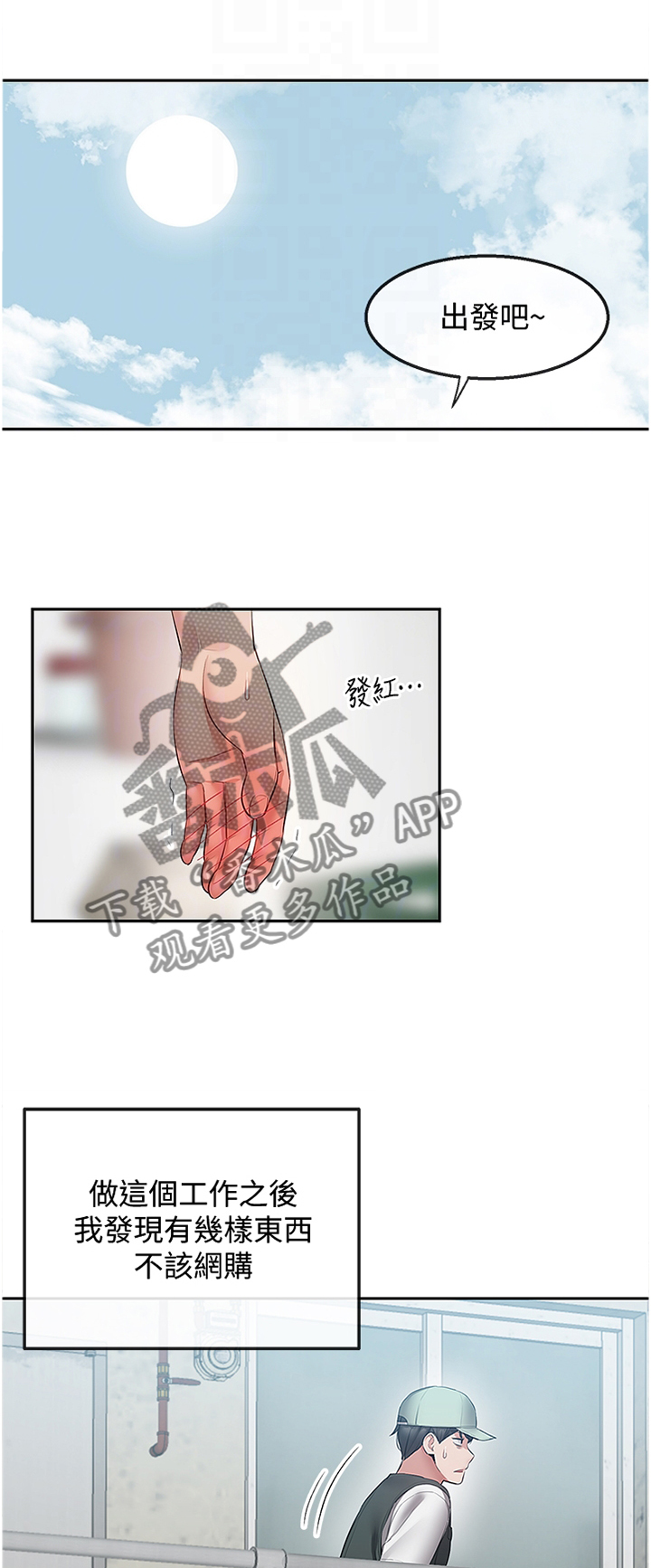 《声场效应》漫画最新章节第38章：登门免费下拉式在线观看章节第【11】张图片