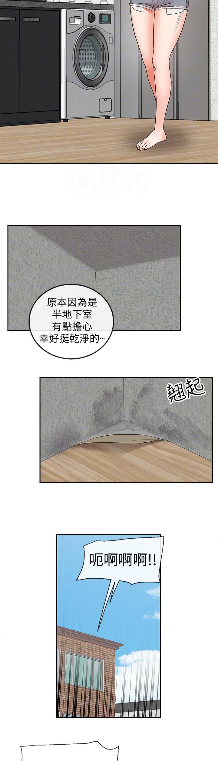 《声场效应》漫画最新章节第42章：打扰到你们免费下拉式在线观看章节第【7】张图片