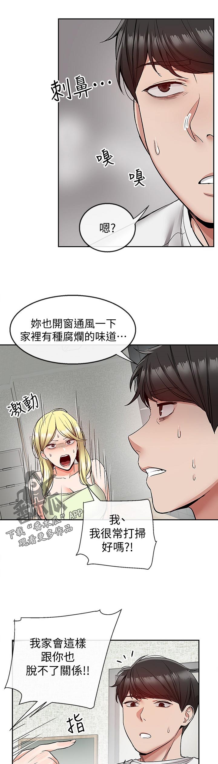 《声场效应》漫画最新章节第42章：打扰到你们免费下拉式在线观看章节第【10】张图片