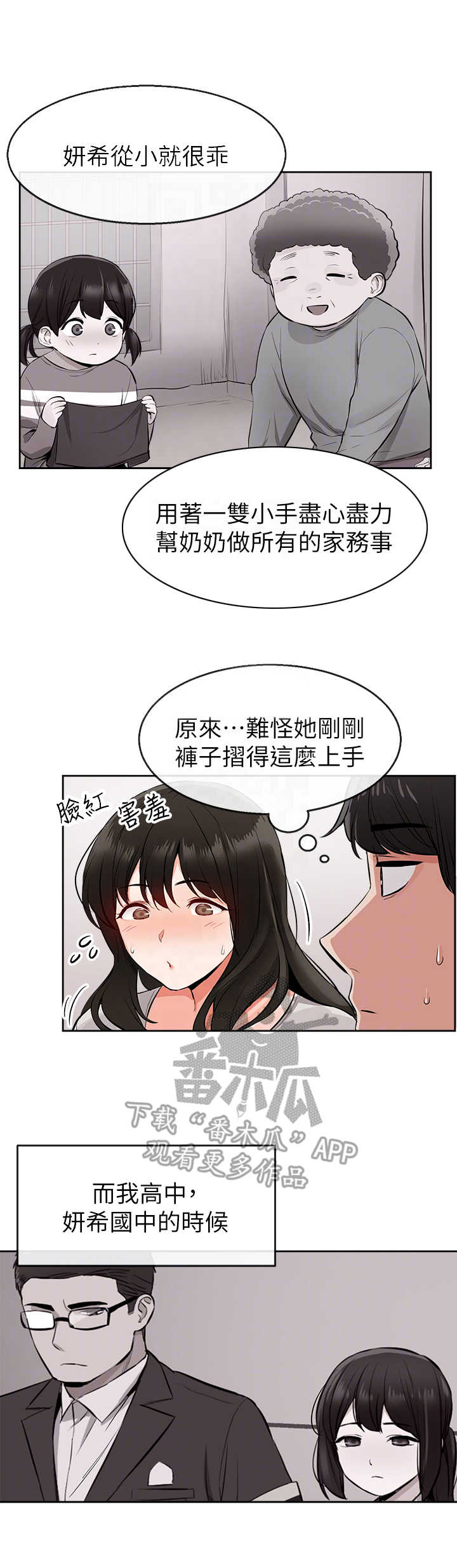 《声场效应》漫画最新章节第6章：男朋友免费下拉式在线观看章节第【8】张图片