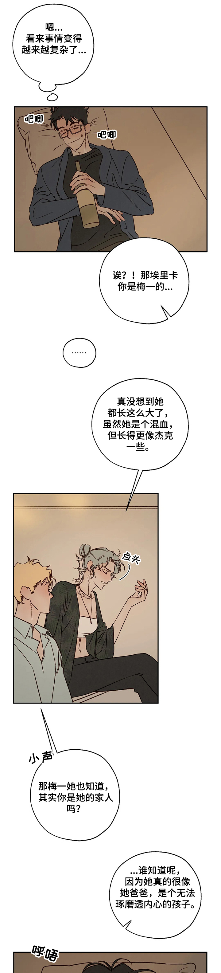 《血之诅咒》漫画最新章节第48章：埃里卡是?免费下拉式在线观看章节第【2】张图片