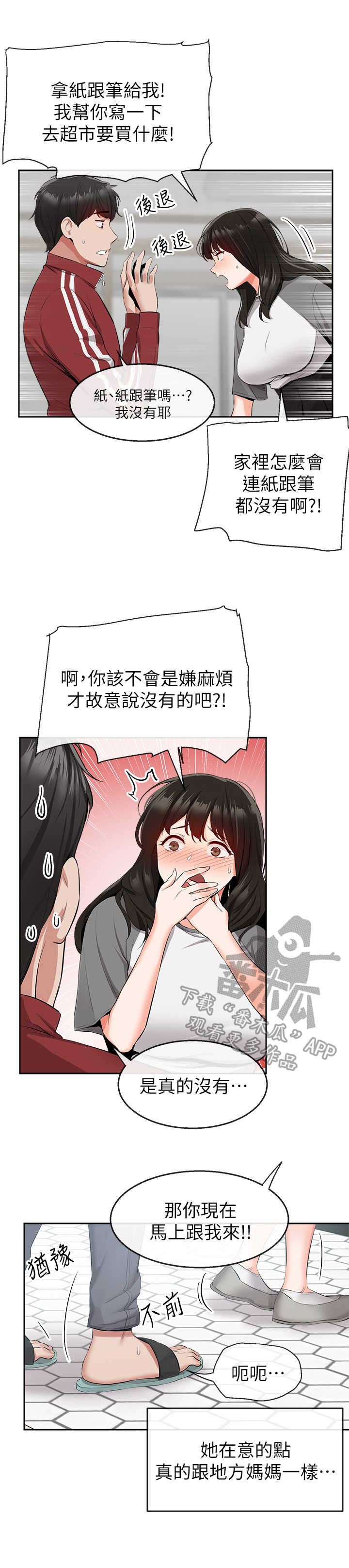 《声场效应》漫画最新章节第12章：超市免费下拉式在线观看章节第【3】张图片