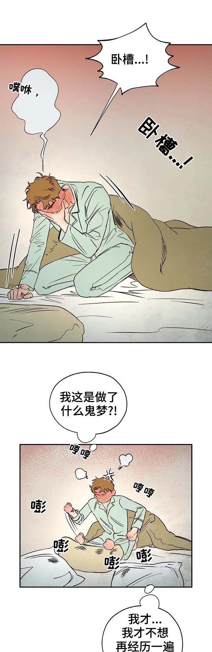 《血之诅咒》漫画最新章节第34章：怎么是你免费下拉式在线观看章节第【6】张图片