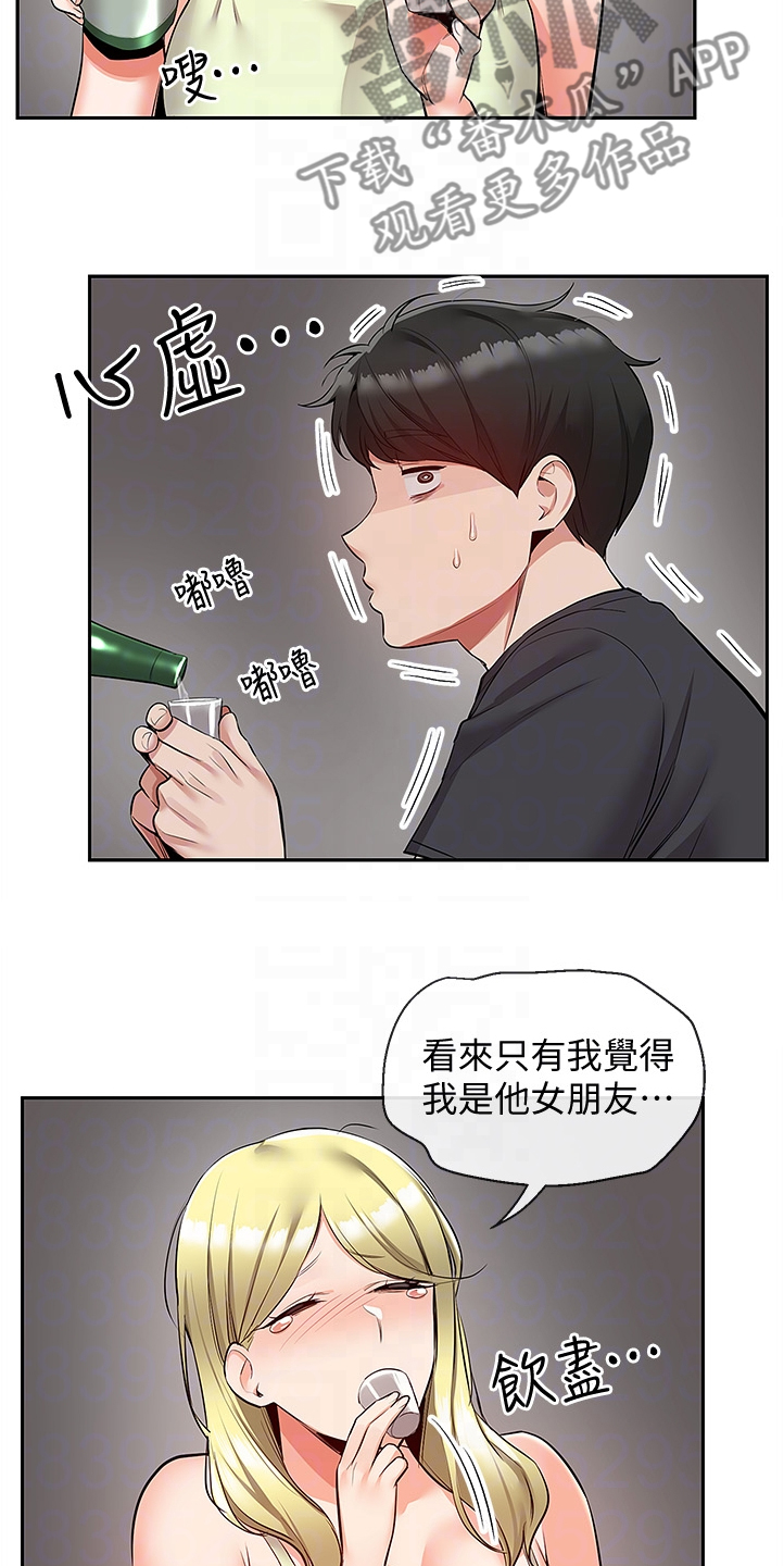 《声场效应》漫画最新章节第66章：为什么是你哭免费下拉式在线观看章节第【4】张图片