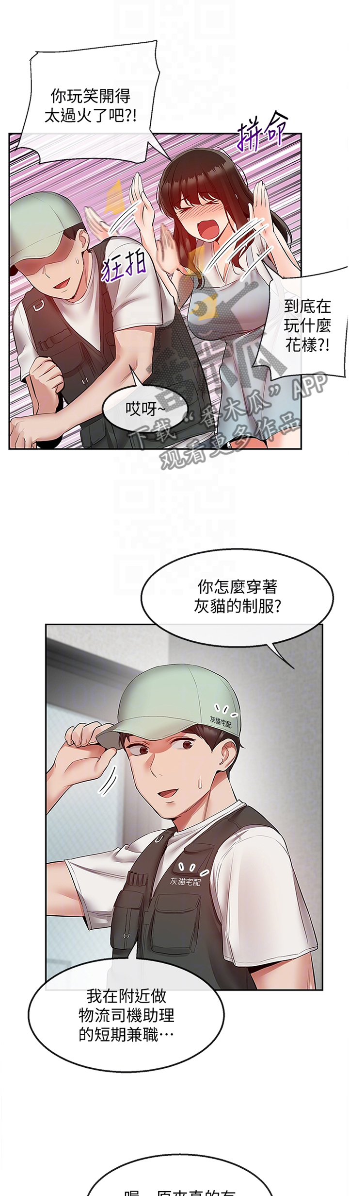 《声场效应》漫画最新章节第37章：加油免费下拉式在线观看章节第【7】张图片