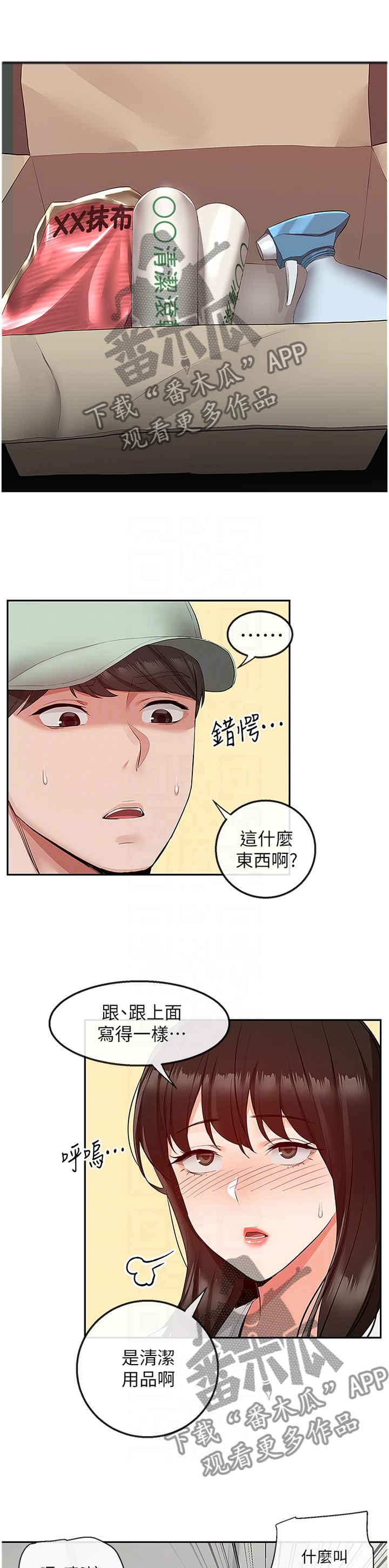 《声场效应》漫画最新章节第37章：加油免费下拉式在线观看章节第【4】张图片