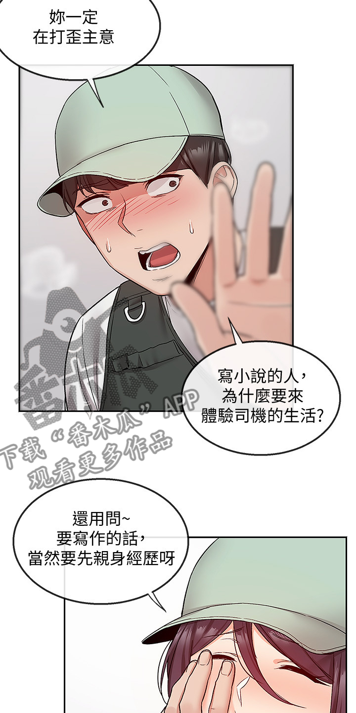 《声场效应》漫画最新章节第51章：不平静的夜免费下拉式在线观看章节第【9】张图片