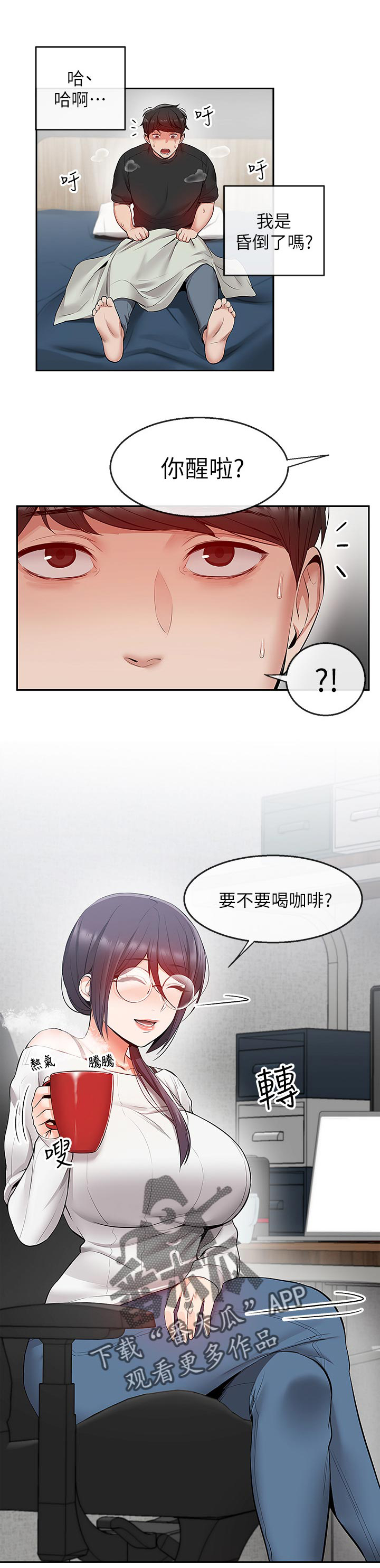 《声场效应》漫画最新章节第24章：筋疲力尽免费下拉式在线观看章节第【8】张图片