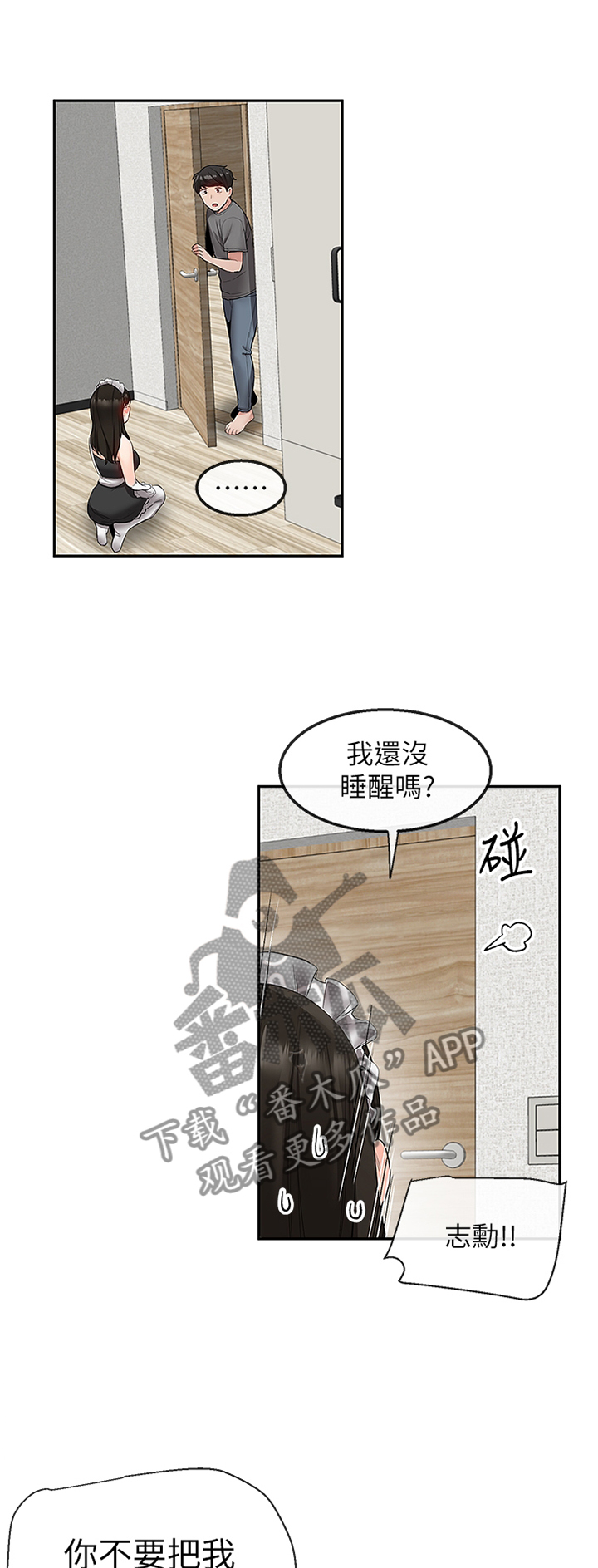 《声场效应》漫画最新章节第40章：难以相信免费下拉式在线观看章节第【9】张图片