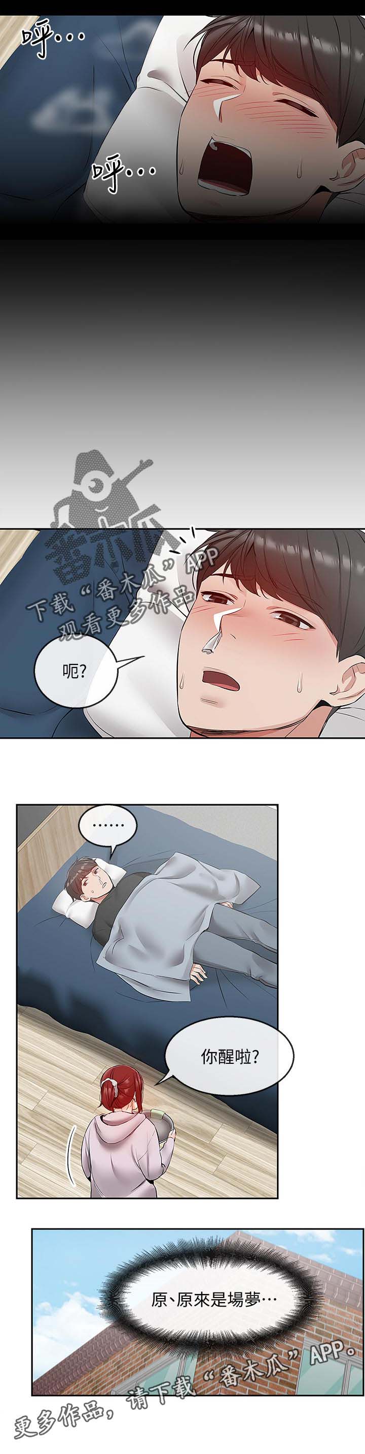 《声场效应》漫画最新章节第27章：一场梦免费下拉式在线观看章节第【1】张图片