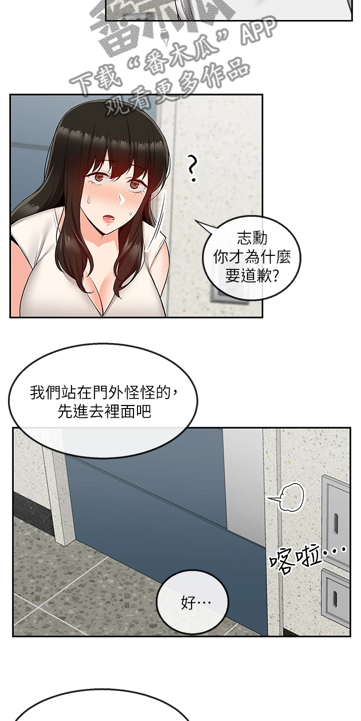 《声场效应》漫画最新章节第72章：互相道歉免费下拉式在线观看章节第【10】张图片