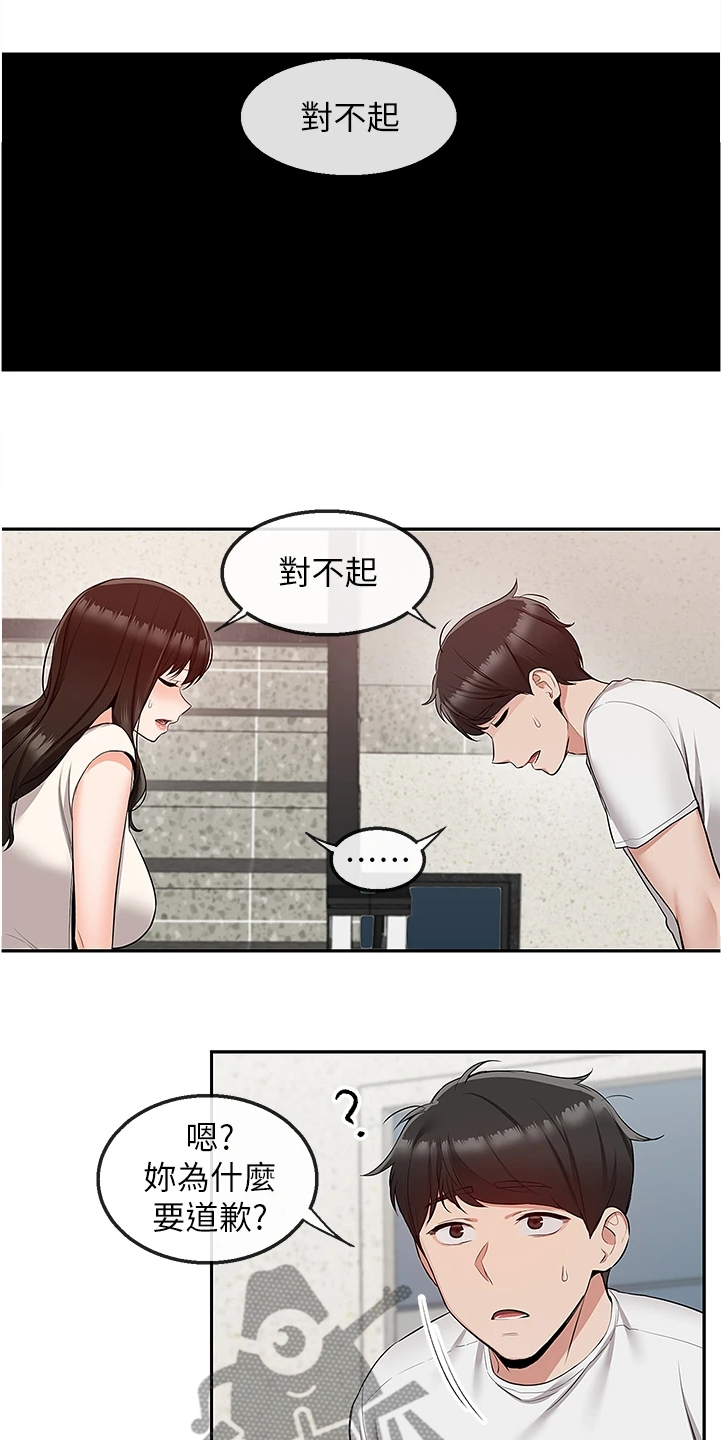 《声场效应》漫画最新章节第72章：互相道歉免费下拉式在线观看章节第【11】张图片