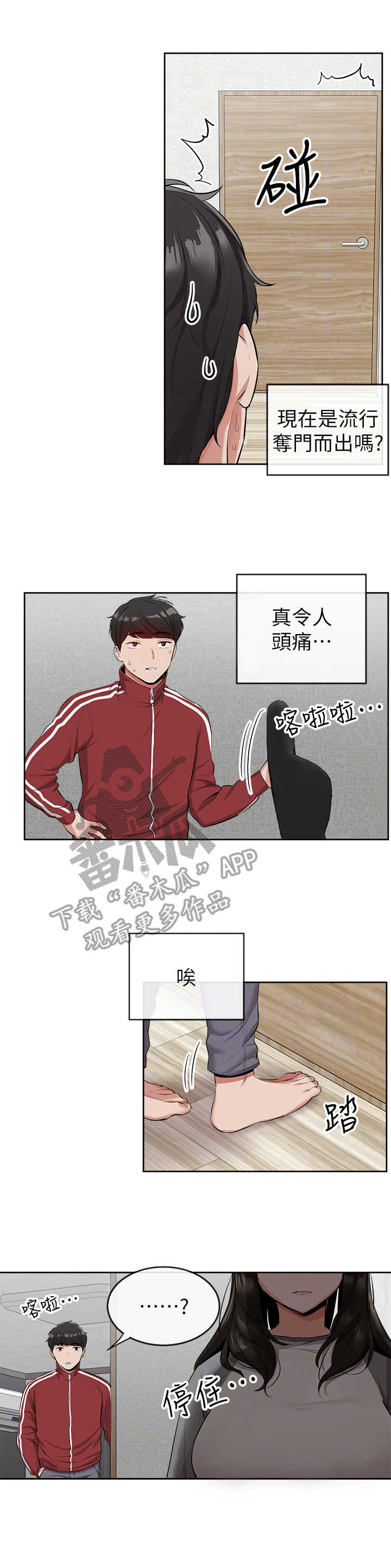 《声场效应》漫画最新章节第12章：超市免费下拉式在线观看章节第【6】张图片