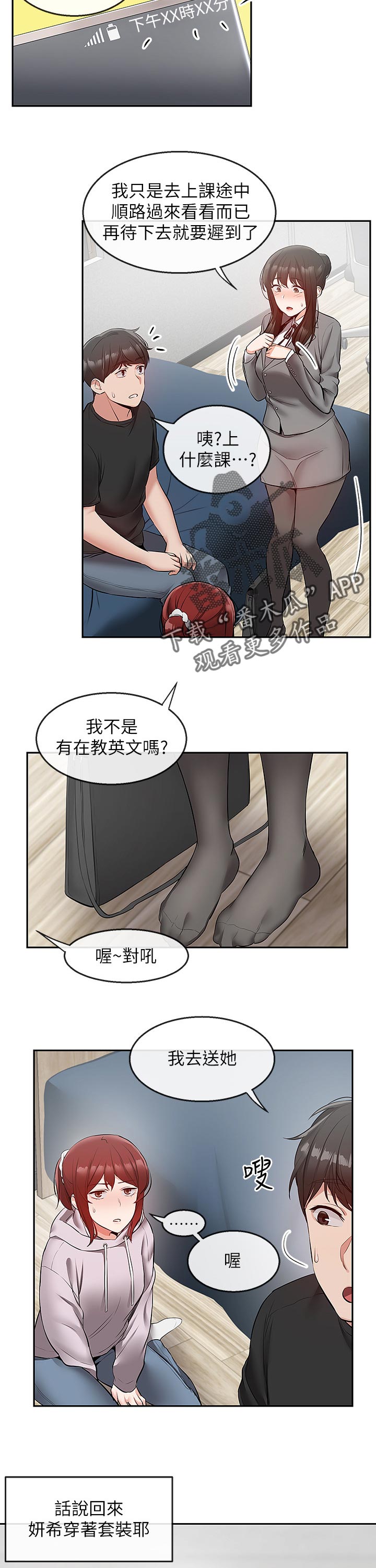 《声场效应》漫画最新章节第29章：兄妹直播免费下拉式在线观看章节第【21】张图片