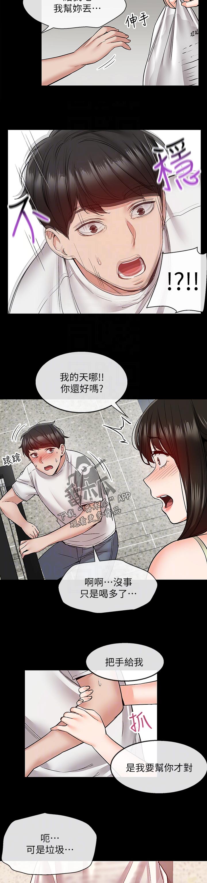 《声场效应》漫画最新章节第45章：担心免费下拉式在线观看章节第【9】张图片