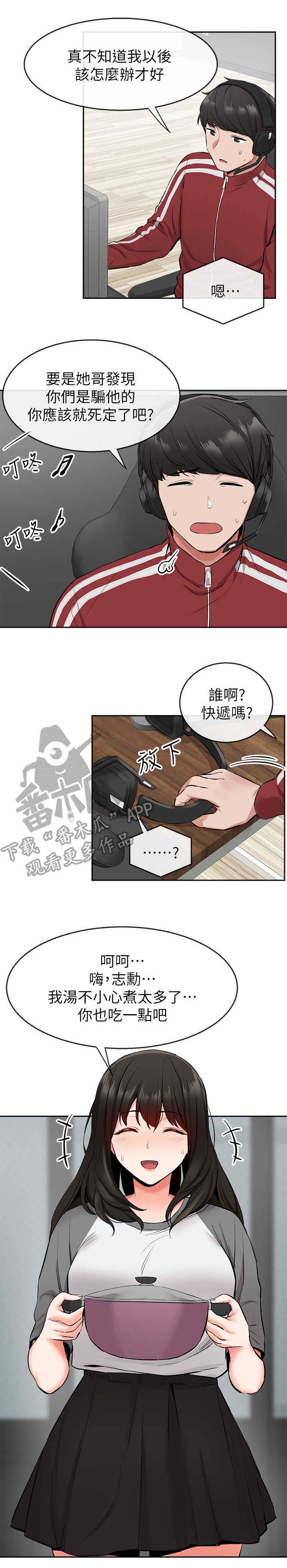 《声场效应》漫画最新章节第6章：男朋友免费下拉式在线观看章节第【1】张图片