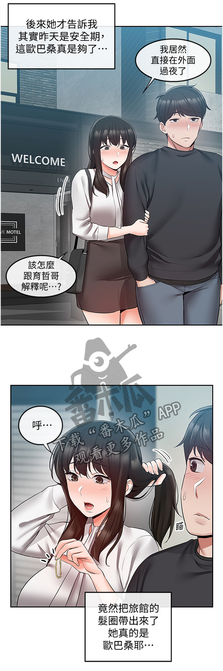 《声场效应》漫画最新章节第36章：快递公司免费下拉式在线观看章节第【11】张图片