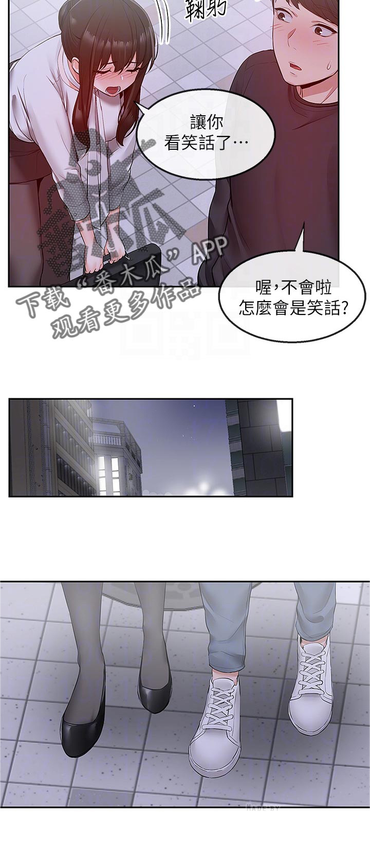 《声场效应》漫画最新章节第34章：奇怪的误会免费下拉式在线观看章节第【1】张图片