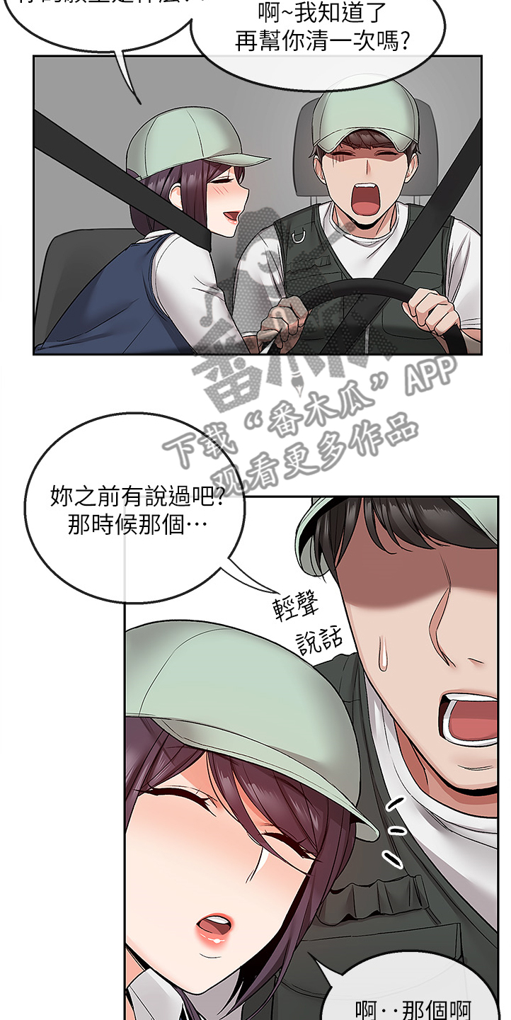 《声场效应》漫画最新章节第53章：我赢了免费下拉式在线观看章节第【11】张图片