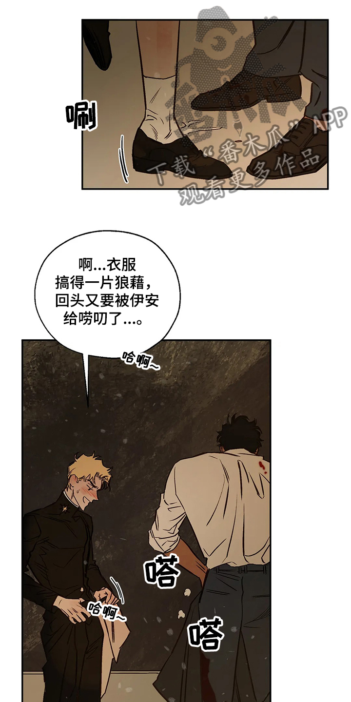 《血之诅咒》漫画最新章节第64章：偶尔也需要免费下拉式在线观看章节第【8】张图片