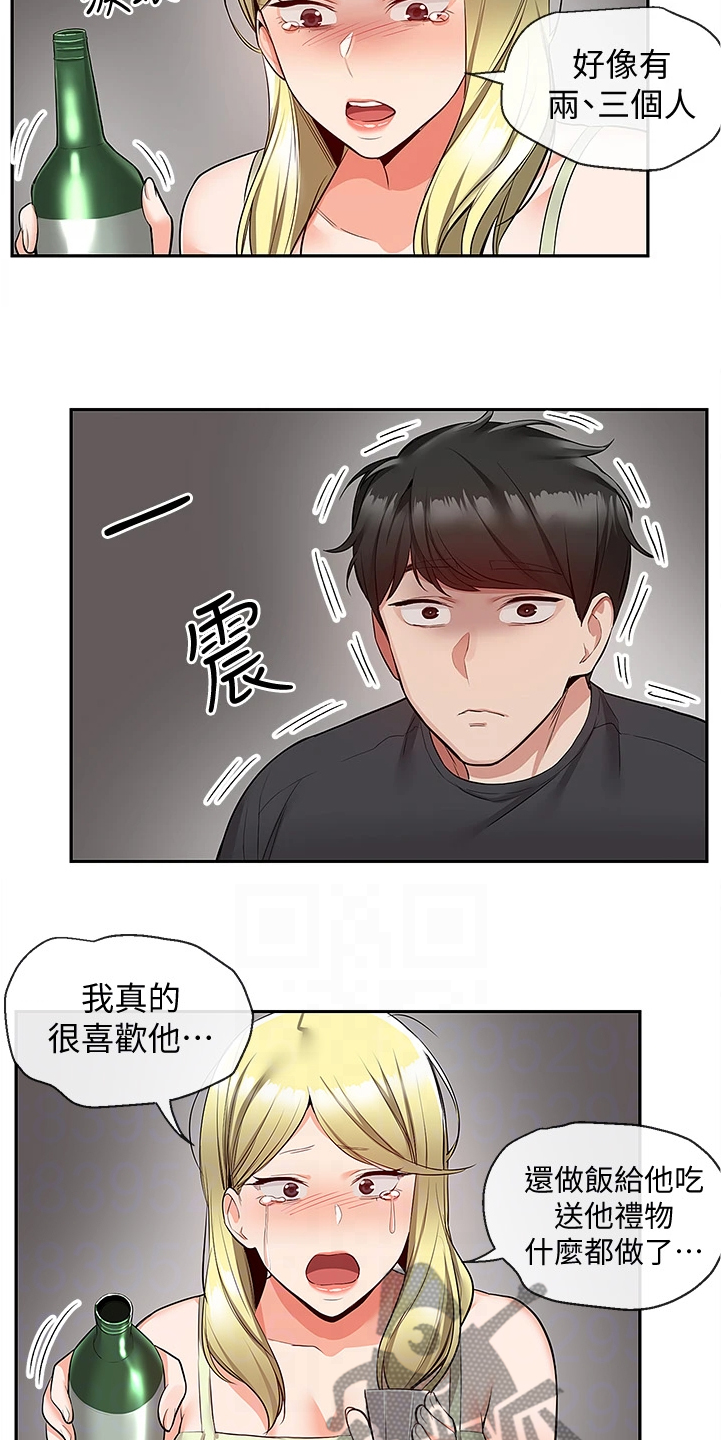 《声场效应》漫画最新章节第66章：为什么是你哭免费下拉式在线观看章节第【5】张图片