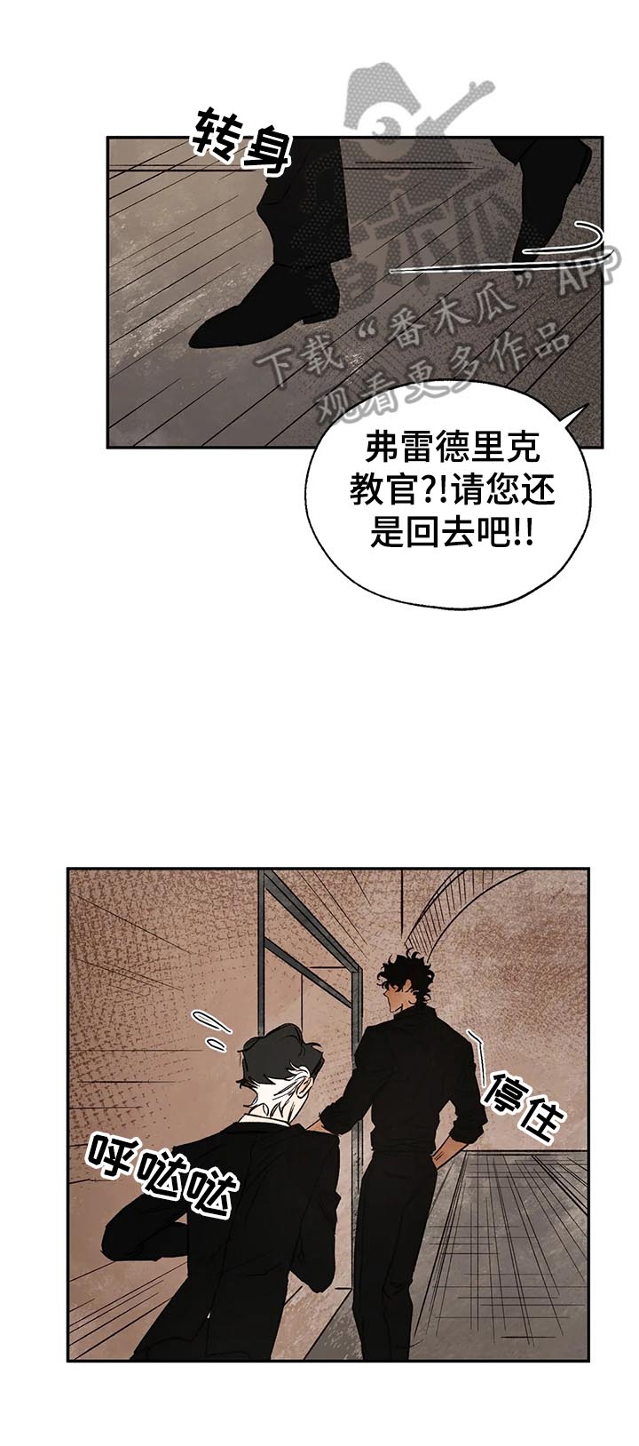 《血之诅咒》漫画最新章节第26章：救人免费下拉式在线观看章节第【8】张图片