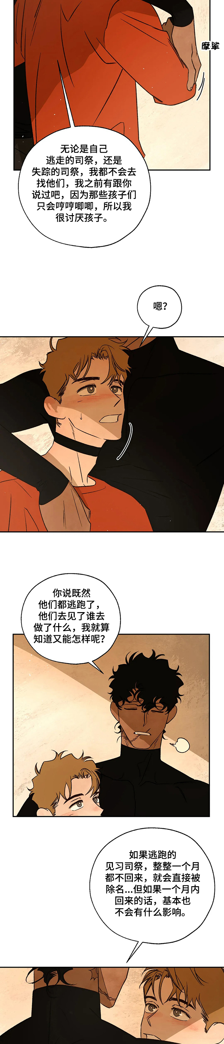 《血之诅咒》漫画最新章节第56章：还是心软了免费下拉式在线观看章节第【2】张图片