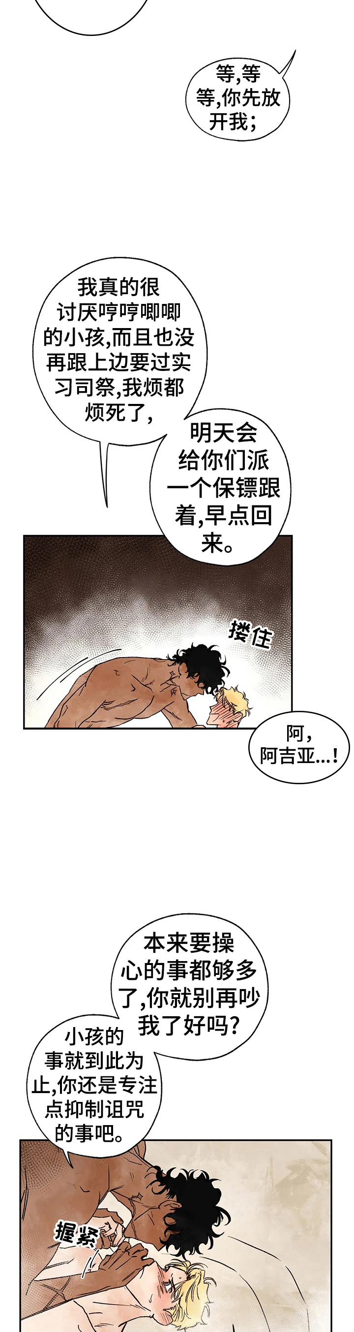 《血之诅咒》漫画最新章节第20章：绑架免费下拉式在线观看章节第【4】张图片