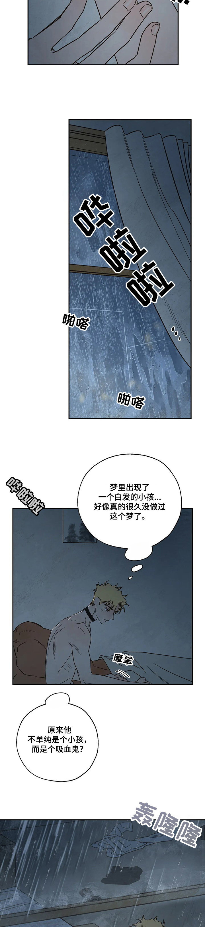 《血之诅咒》漫画最新章节第54章：真实的梦免费下拉式在线观看章节第【7】张图片