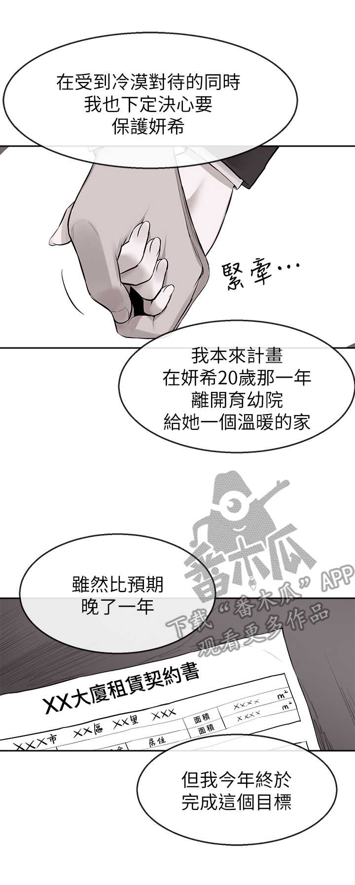 《声场效应》漫画最新章节第6章：男朋友免费下拉式在线观看章节第【6】张图片