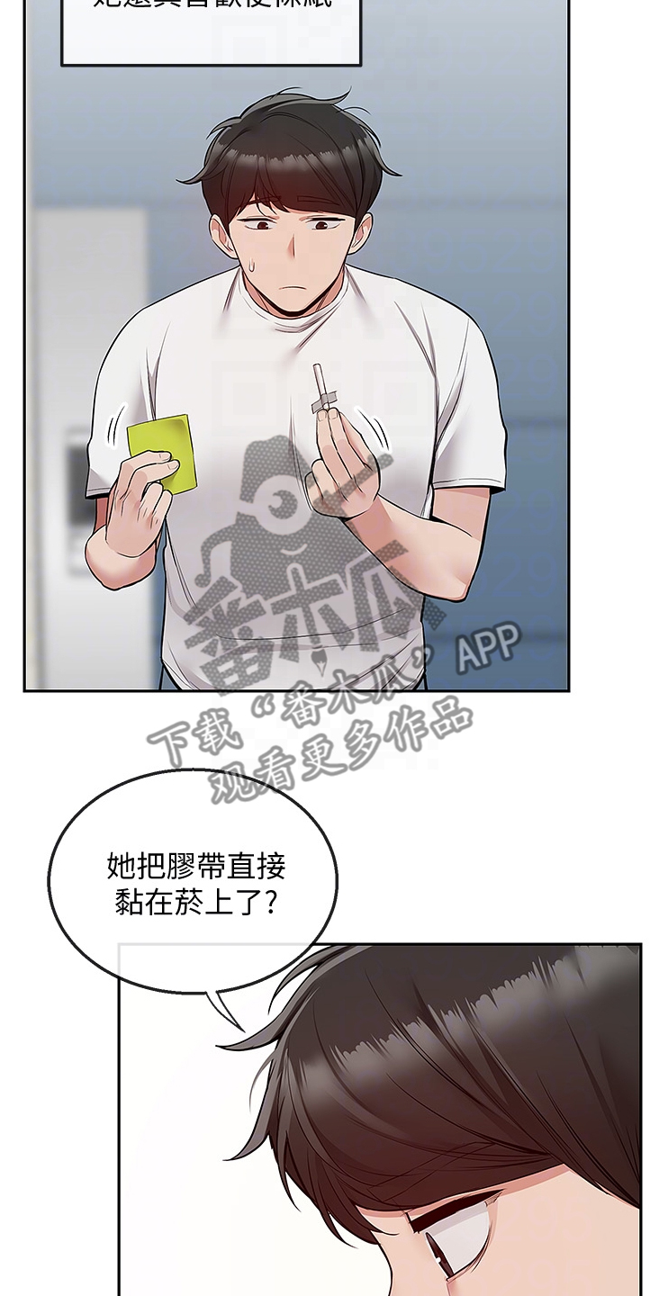 《声场效应》漫画最新章节第63章：现在算了吧免费下拉式在线观看章节第【2】张图片