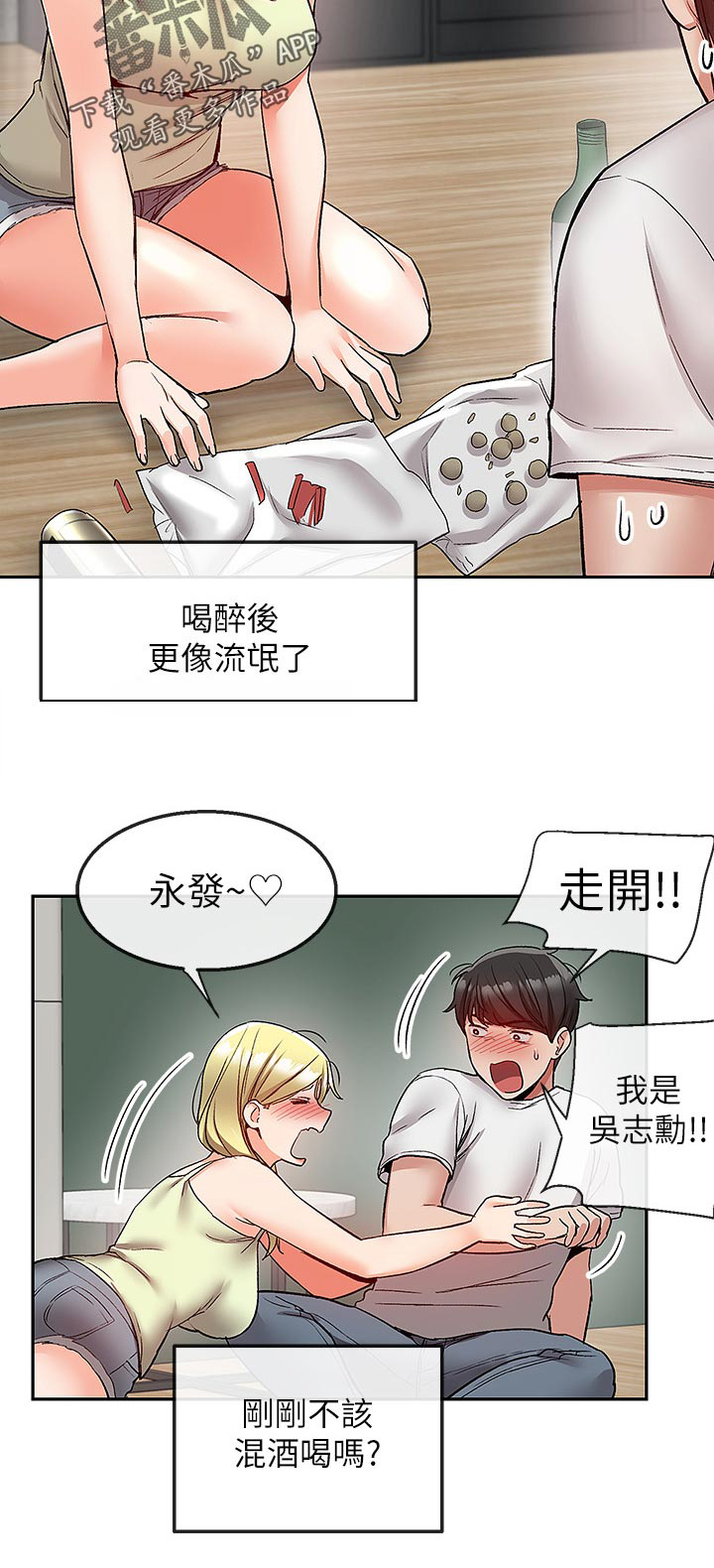 《声场效应》漫画最新章节第44章：铺床免费下拉式在线观看章节第【1】张图片