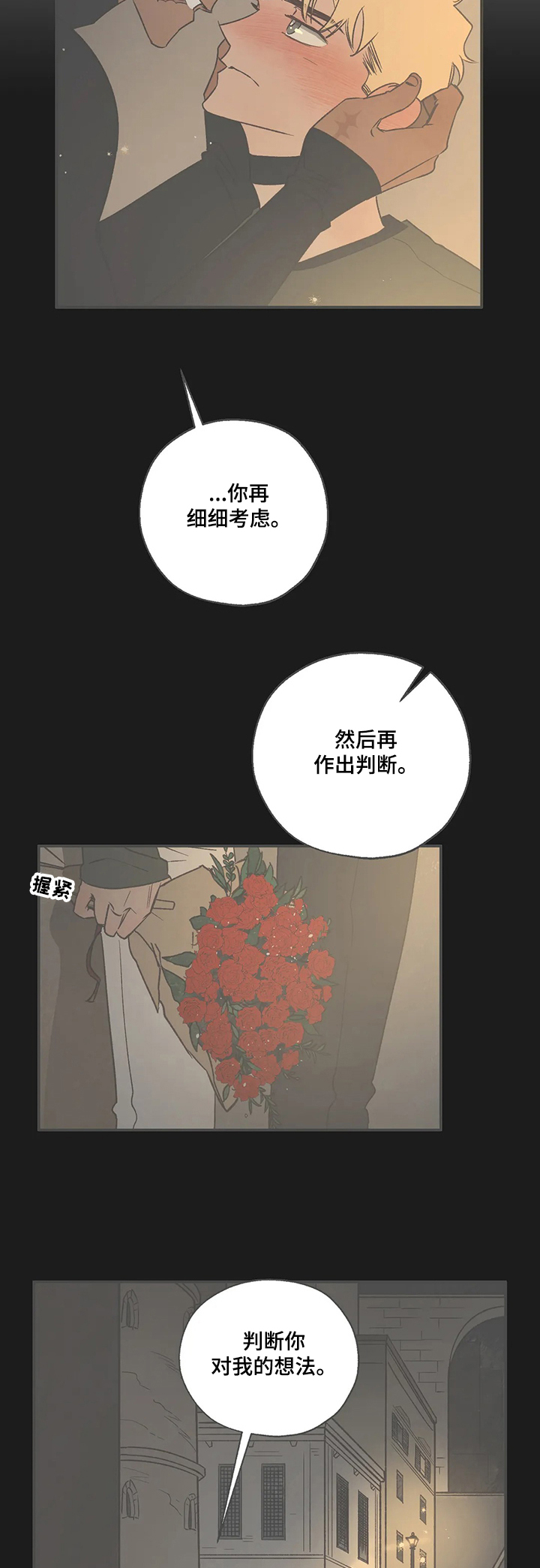 《血之诅咒》漫画最新章节第54章：真实的梦免费下拉式在线观看章节第【3】张图片